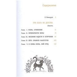 ЛМК Зайцева. Три шага из детства (978-5-08-006064-9)