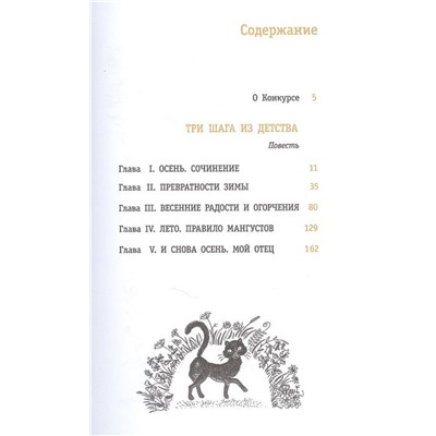 ЛМК Зайцева. Три шага из детства (978-5-08-006064-9)