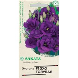 Цв.Эустома Эхо голубая F1(Гавриш) 4шт