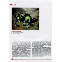 Уценка. Поль Сезанн. Серия: Великие художники