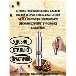 Мельница для специй 83406