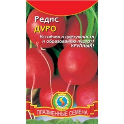 Редис Дуро (Плазма) 2г