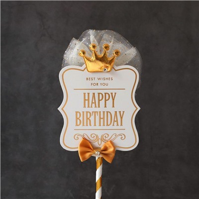 Топпер  «Роскошь» Happy Birthday (белая табличка, бант и корона)