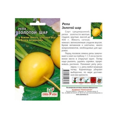 Репа Золотой шар (Голден Болл) (Сем.Алтая) 1г