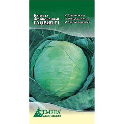 Капуста бк Глория F1, 10сем (цв.)