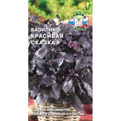 Базилик Красивая сказка (Седек) 0,2г