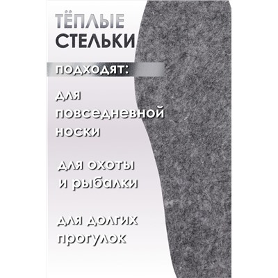 Стельки шерстяные с фольгой GL45 НАТАЛИ #875839