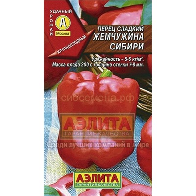 Перец Жемчужина Сибири (Аэлита)