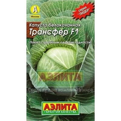 Капуста Трансфер F1 (Аэлита) 0,1г