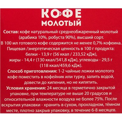 Кофе молотый "С 23 февраля!", 100 г