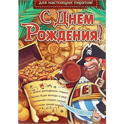 Открытка — игра «С Днем Рождения»