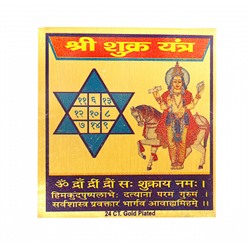 Янтра ВЕНЕРА (ШУКРА) - помощь в финансовых трудностях и в личной жизни (Разные изображения, цветная, металл под золото, 4 на 4 см.), 1 шт.