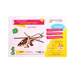 Сборная модель «Боевой вертолет»