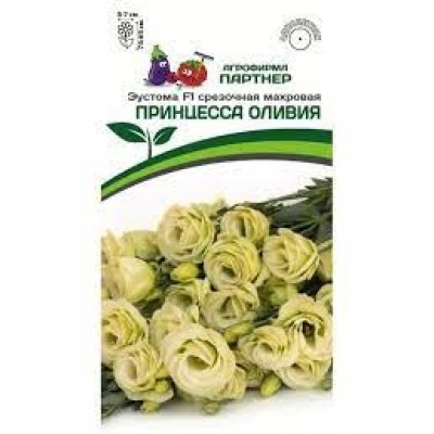 Цв.Эустома Принцесса Оливия F1 (Партнер) 5шт