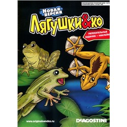 Альбом с наклейками "Лягушки&Ко"