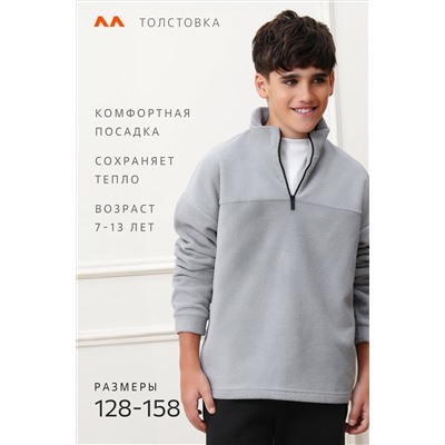 Флисовая толстовка для мальчика Happyfox