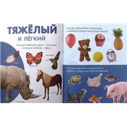 Сравнения:свойства.Примеры.Здания; сер.Готовимся к школе играя