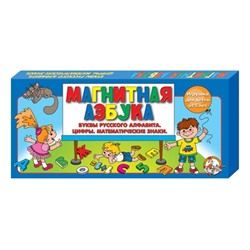 Магнитная пластмассовая азбука, цифры и знаки