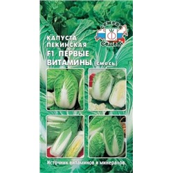 Капуста Пекинская Первые витамины (СеДеК) 0,3г