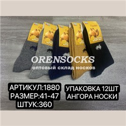 ТЕРМО-НОСКИ МУЖСКИЕ ВЕРБЛЮЖЬЯ ШЕРСТЬ, НЕ МАХРОВЫЕ ФИРМЫ ПРИВЕТ 1880