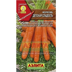Морковь Детская сладость  (Аэлита) 2г