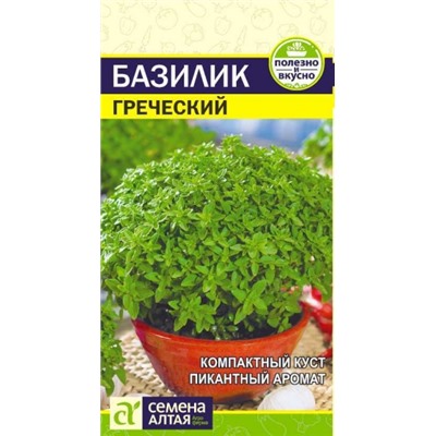 Базилик Греческий (Сем.Алтая) 0,2г