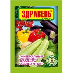 Здравень Универсал Турбо  150г (ВХ) /50шт