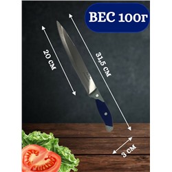 Нож кухонный 31 см