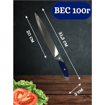 Нож кухонный 31 см