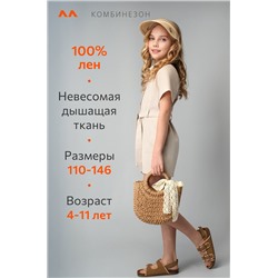 Льняной комбинезон для девочки Happyfox