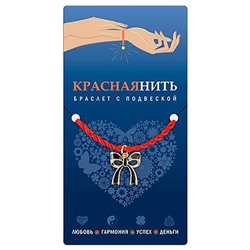 Браслет с подвеской №125 "Вдохновение" SH 73125