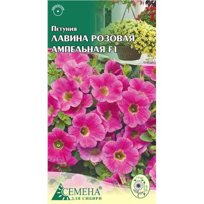Петуния Лавина Розовая ампельная F1, 10сем (цв.)