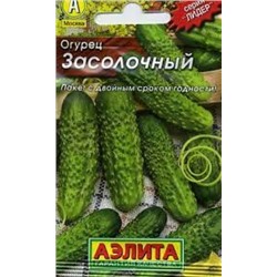 Огурец Засолочный (Аэлита) 10шт
