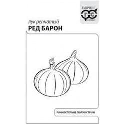 Лук Ред Барон (Гавриш) 0,5г БП