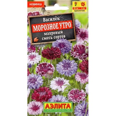 Цв.Василек Морозное утро смесь махров. (Аэлита) 0,3г