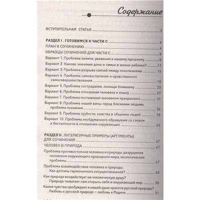 Пишем сочинение на ЕГЭ