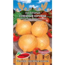 Лук Семейный хоровод (многозачатковый) (Премиум)