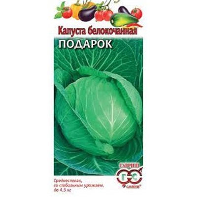 Капуста Подарок (Гавриш) 0,1г