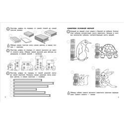 6-7 лет. Учимся измерять и сравнивать. Рабочая тетрадь