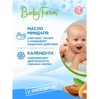 Baby Farm КРЕМ-МЫЛО для младенцев - БЕЗ Сульфатов и Красителей, Эльфарма, 400 мл.