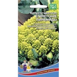 Капуста цв.Египетские пирамиды (УД) 0,1г