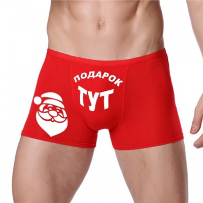 Трусы боксеры красные "Подарок тут!"