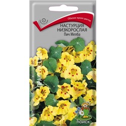 Цв.Настурция Пич Мелба низкоросл.(Поиск) 1г