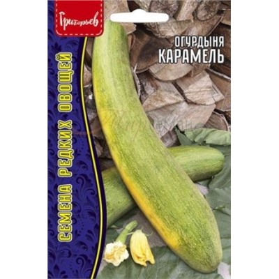 Огурдыня Карамель (Григорьев) 3шт