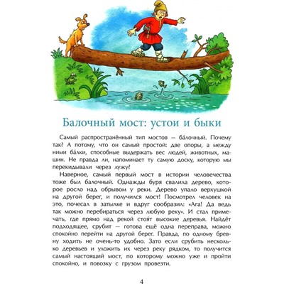 Александр Ткаченко: Какие бывают мосты