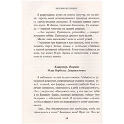 Джим Моррисон, Мэри и я. Безумно ее люблю. Билл Косгрей