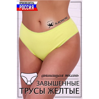 Трусы 6684 (Лимонный)