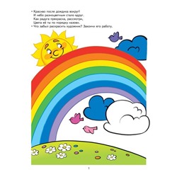 Узнаём цвета. Развивающие задания и игра для детей 3-4 лет. ФГОС ДО