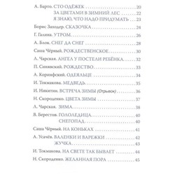 В лесу родилась ёлочка. Стихи (08100-5)
