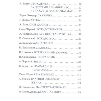 В лесу родилась ёлочка. Стихи (08100-5)